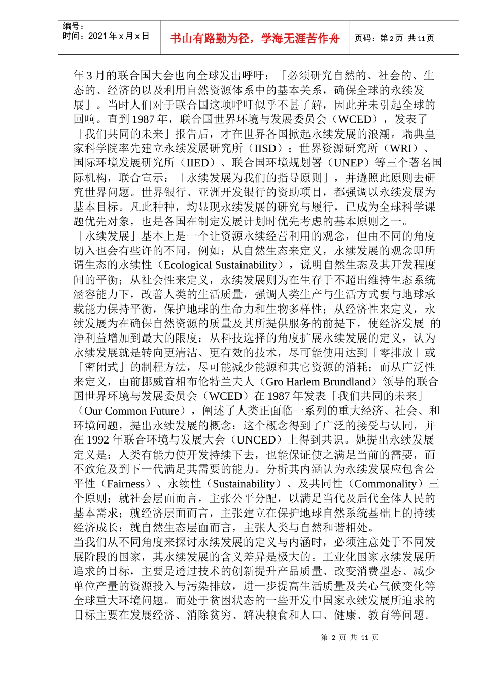 房地产科技发展策略_第2页