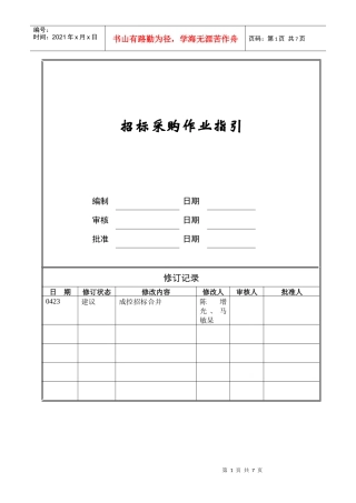 招标采购作业指引