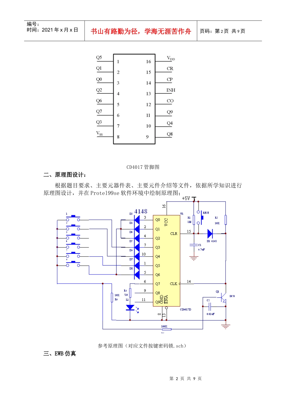按键密码锁项目教学课件_第2页