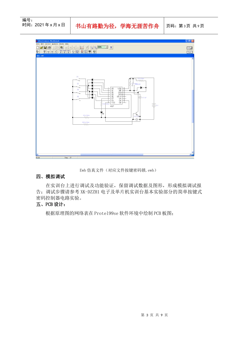 按键密码锁项目教学课件_第3页
