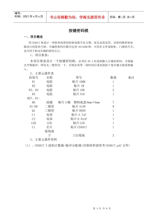 按键密码锁项目教学课件