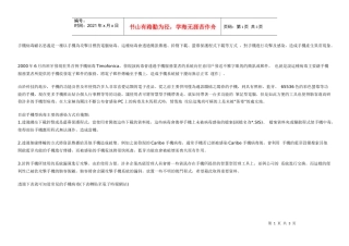 手机病毒顾名思义是一种以手机为攻击目标的电脑病毒这...
