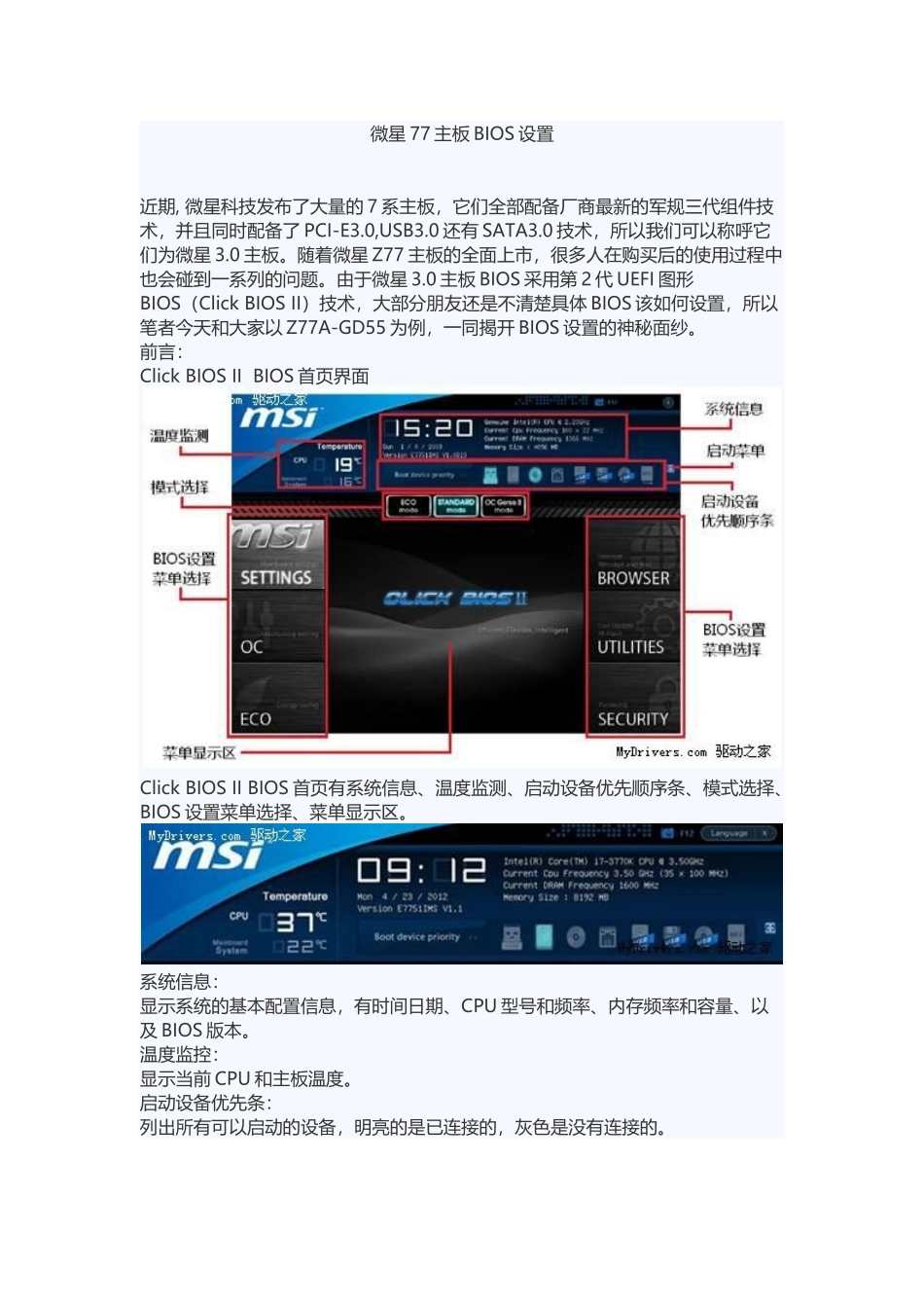 微星77主板BIOS设置_第1页