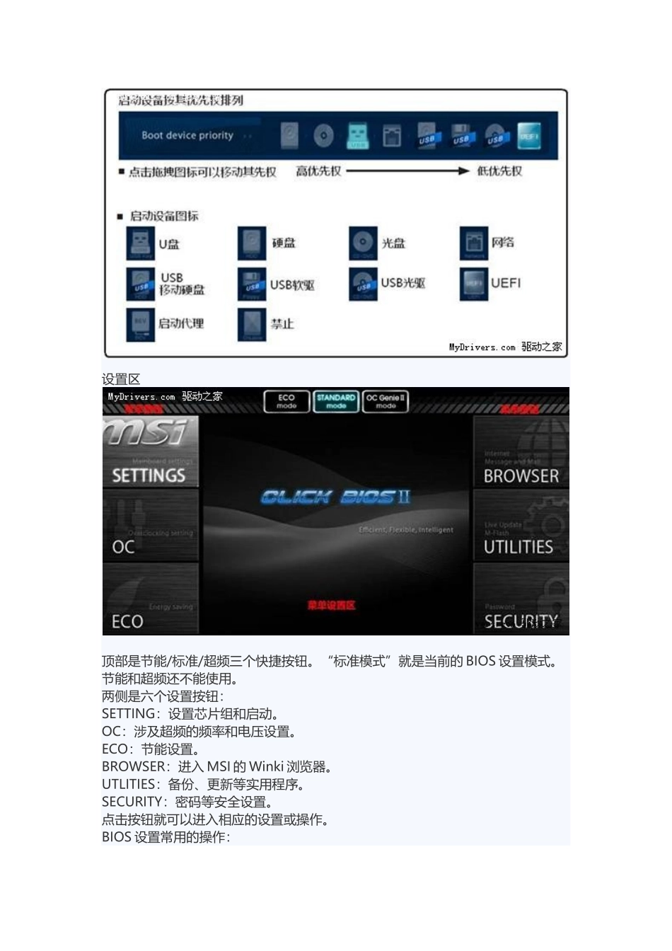 微星77主板BIOS设置_第2页