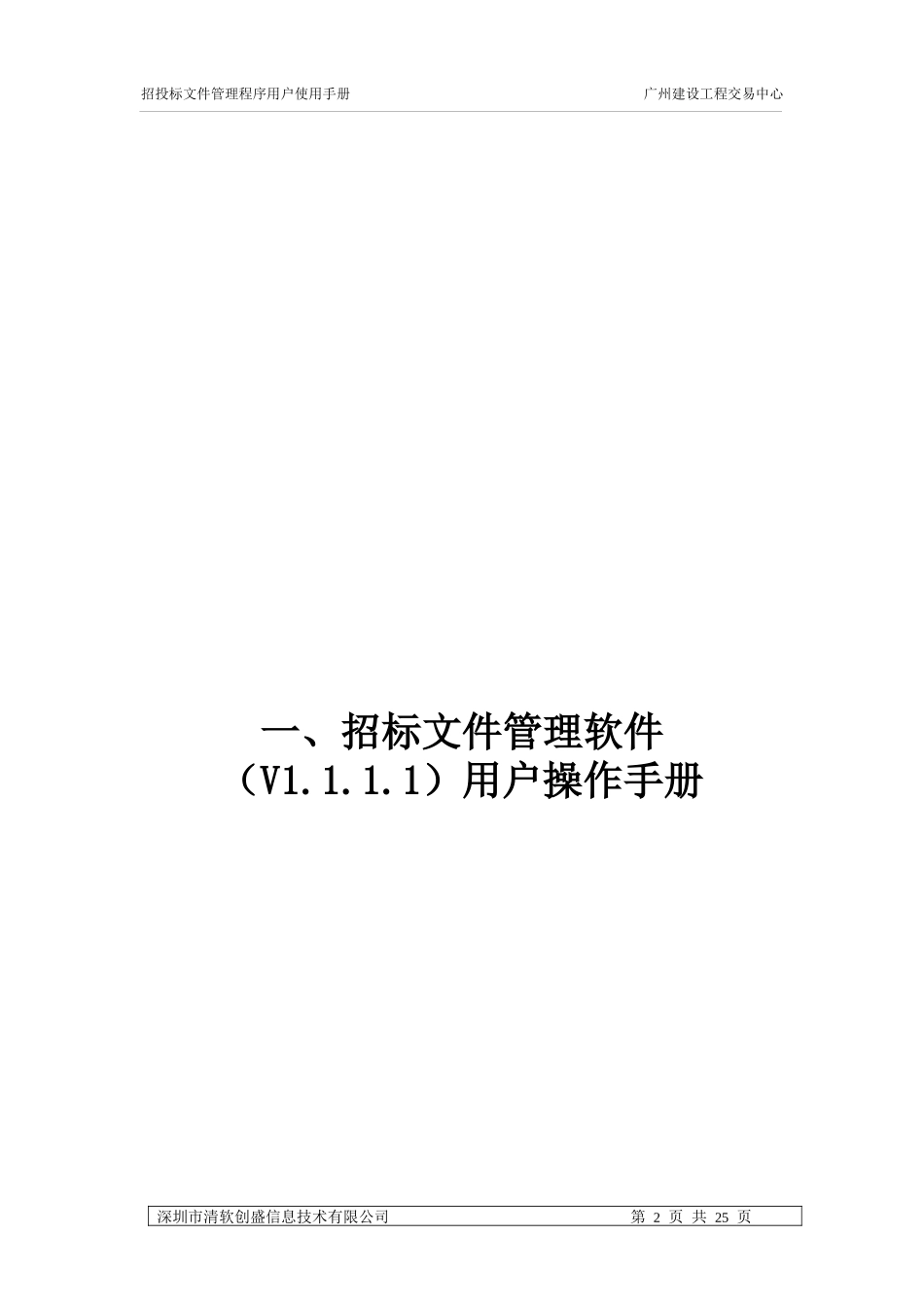 招投标软件用户操作手册_第2页