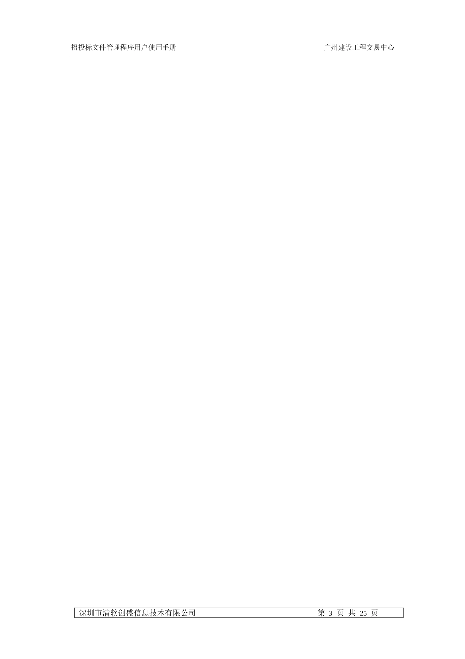 招投标软件用户操作手册_第3页