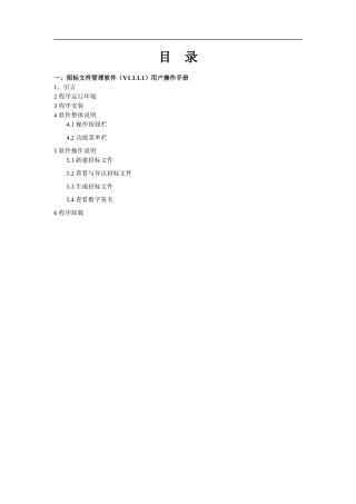 招投标软件用户操作手册