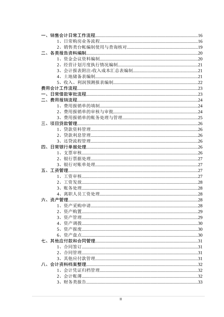 房地产业各岗位财务工作流程大全_第2页