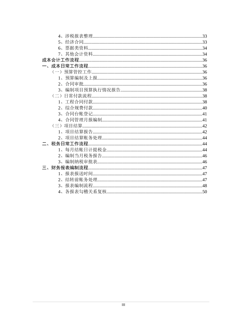 房地产业各岗位财务工作流程大全_第3页