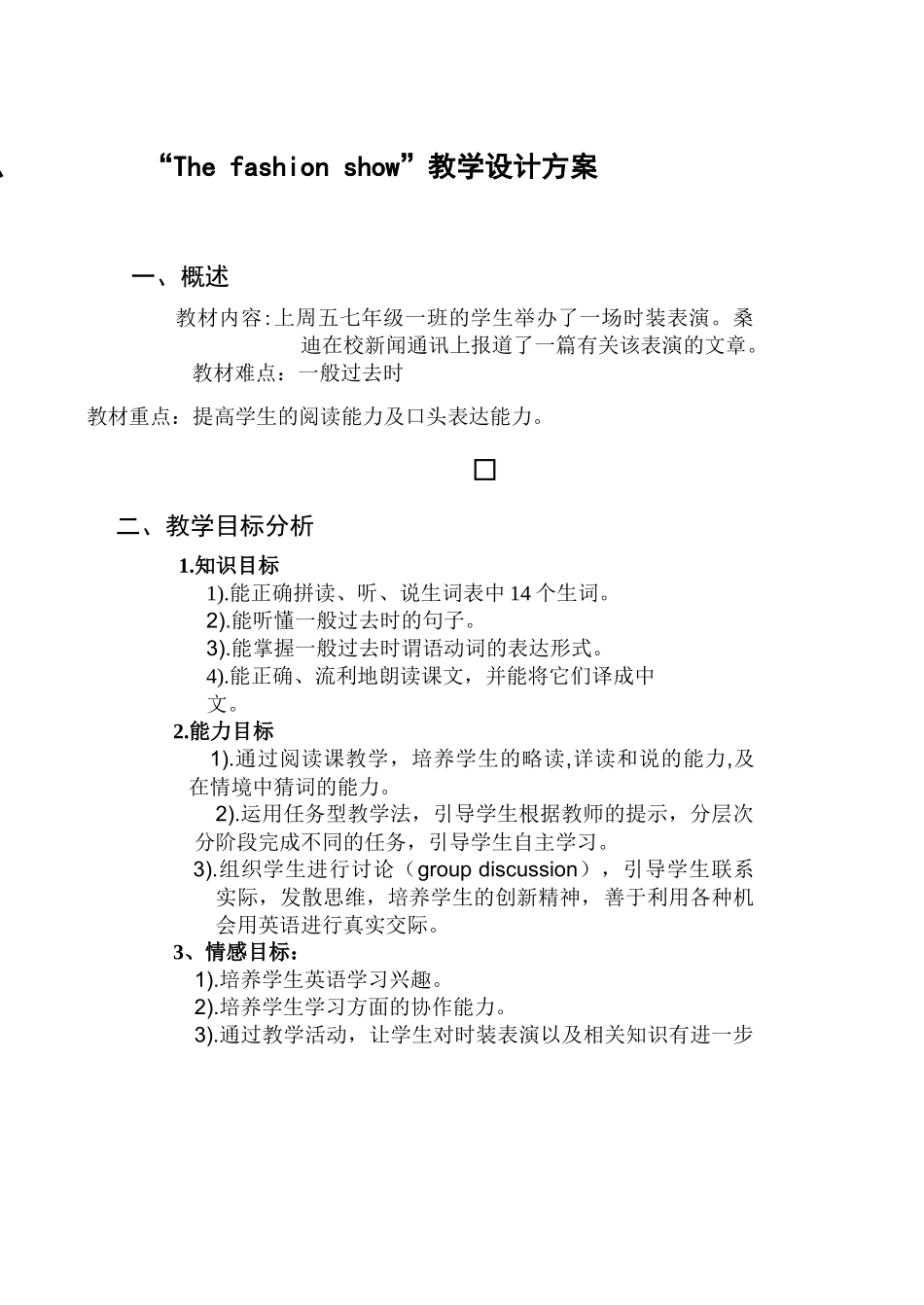 新课程信息化教学设计方案_第2页