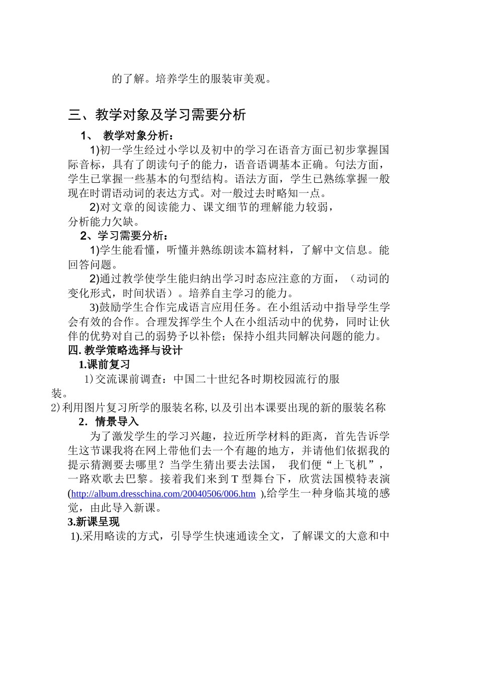 新课程信息化教学设计方案_第3页