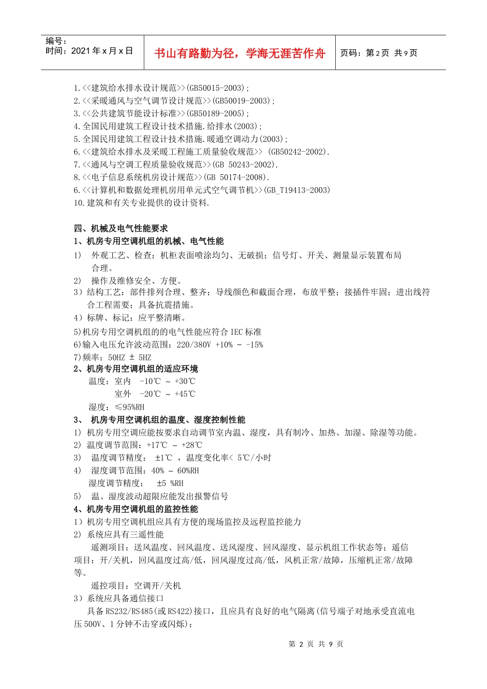招标货物清单、技术要求_第2页