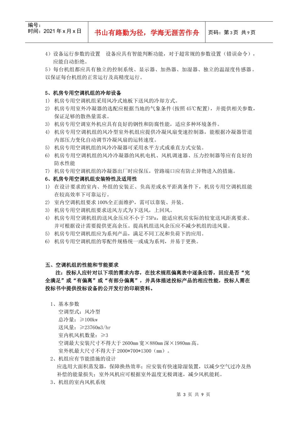 招标货物清单、技术要求_第3页