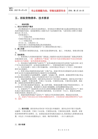 招标货物清单、技术要求