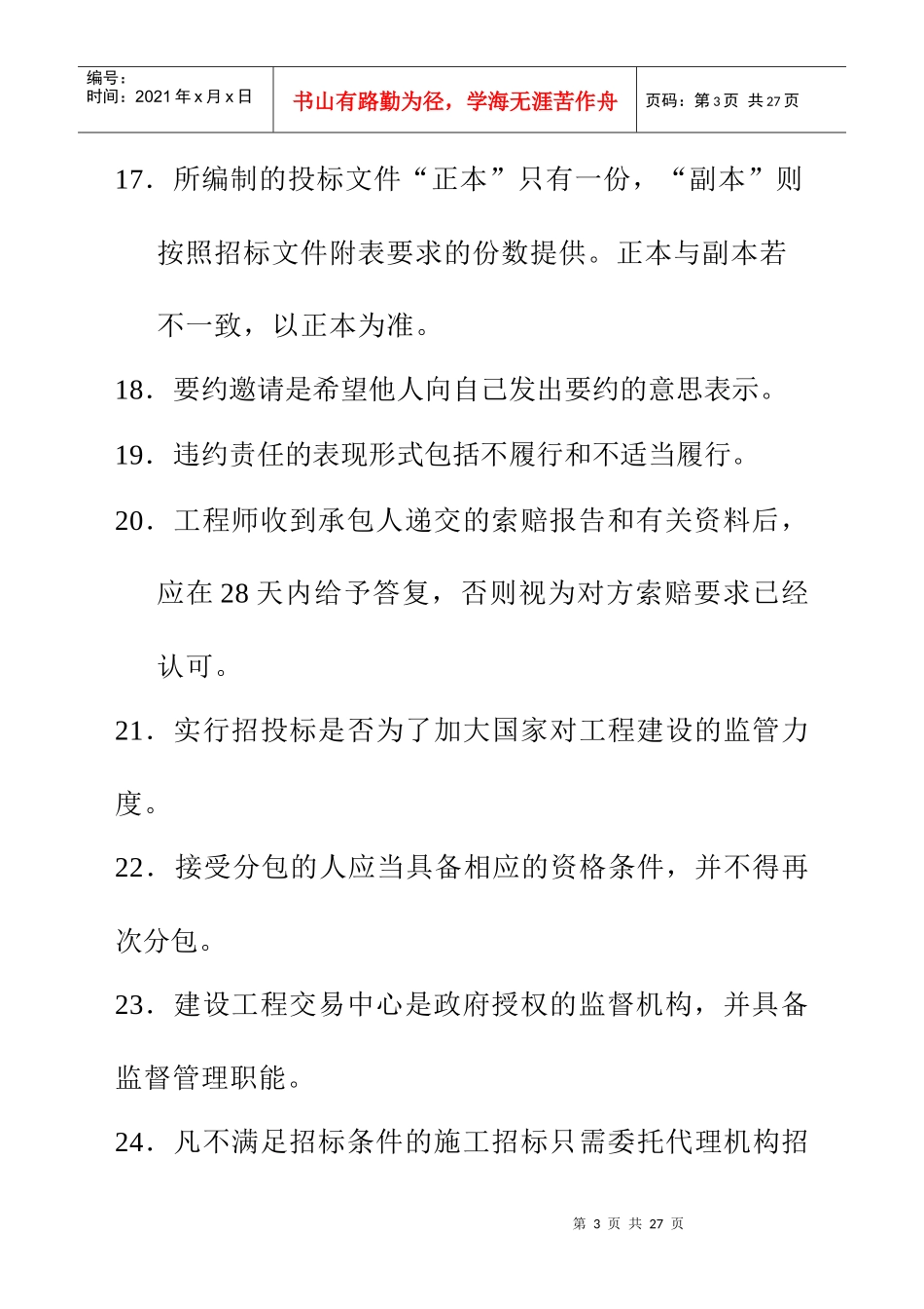 投招标与合同管理复习_第3页