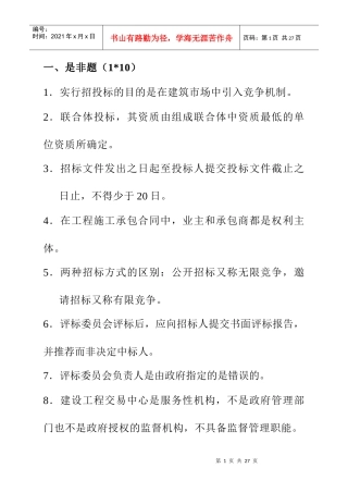 投招标与合同管理复习
