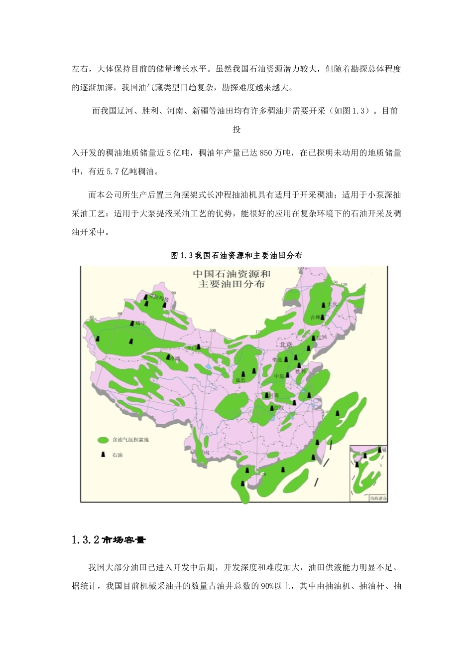 挑战杯派新石油设备创业计划_第3页