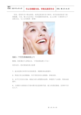 拯救“干物女”常遇5大危机