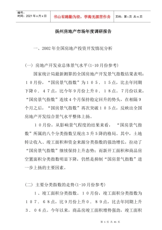 扬州房地产年度调研报告