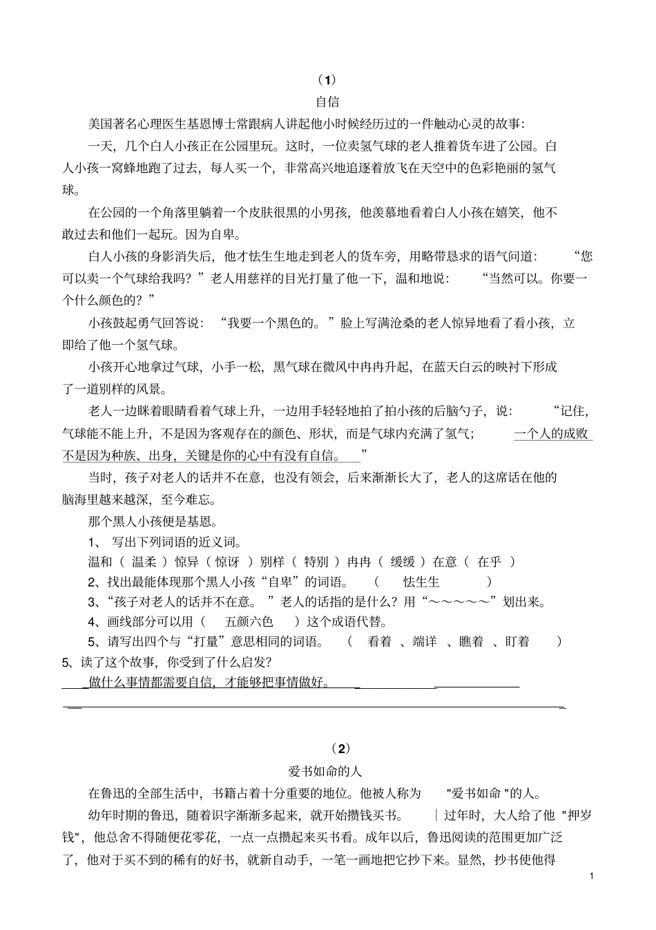 四年级课外阅读练习精选7题带答案(三)_第1页