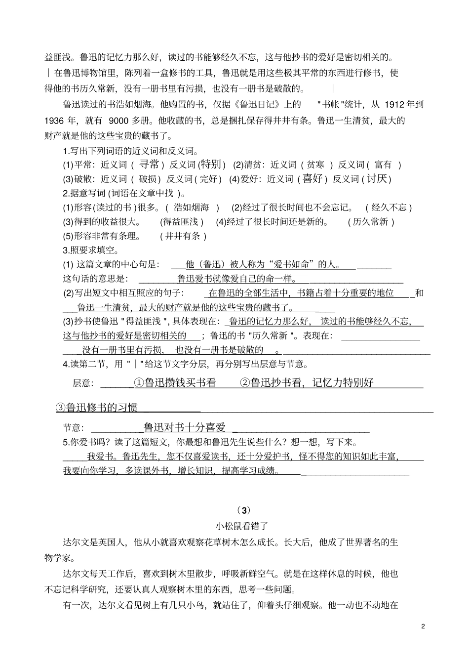 四年级课外阅读练习精选7题带答案(三)_第2页