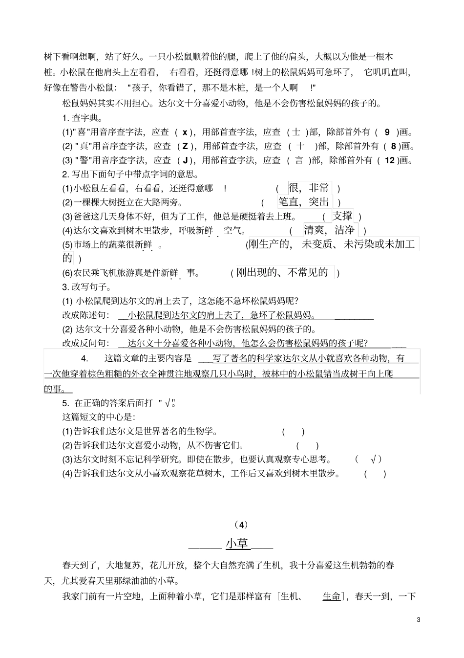 四年级课外阅读练习精选7题带答案(三)_第3页