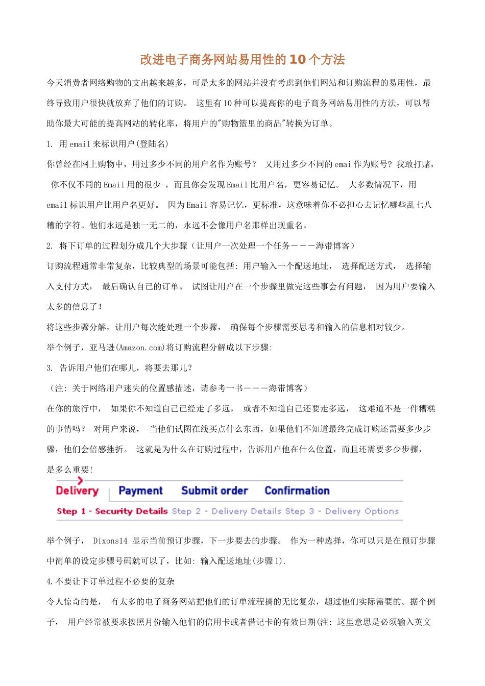 改进电子商务网站易用性的10个方法_第1页