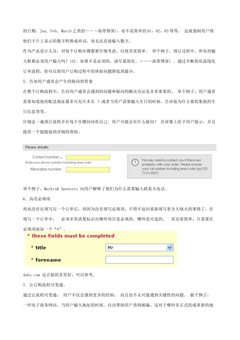 改进电子商务网站易用性的10个方法_第2页