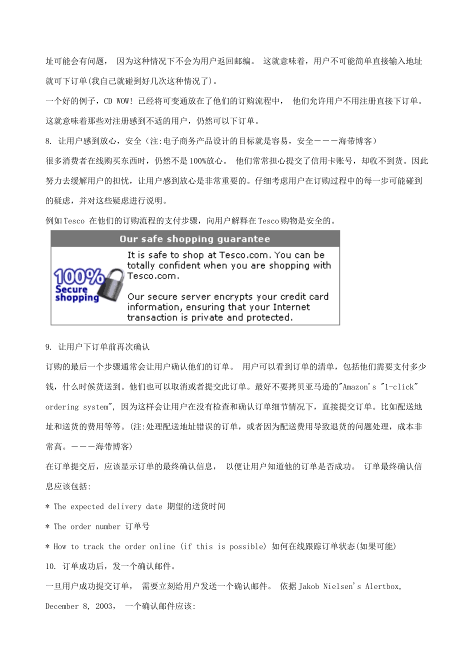 改进电子商务网站易用性的10个方法_第3页