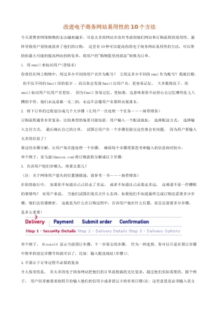 改进电子商务网站易用性的10个方法