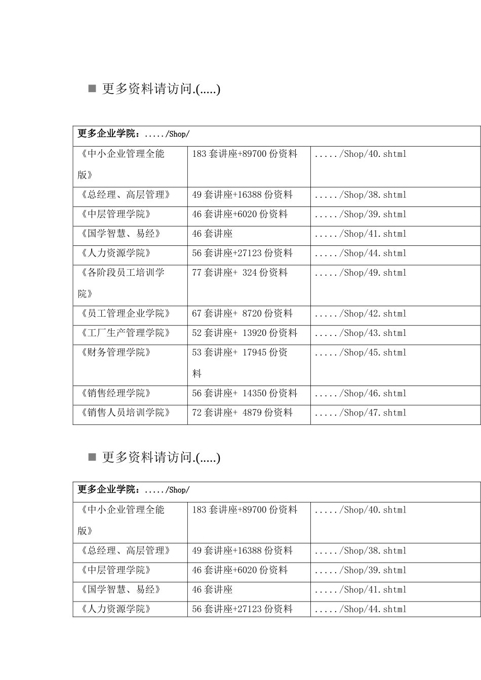 工程承包集团信息化解决方案研讨_第1页