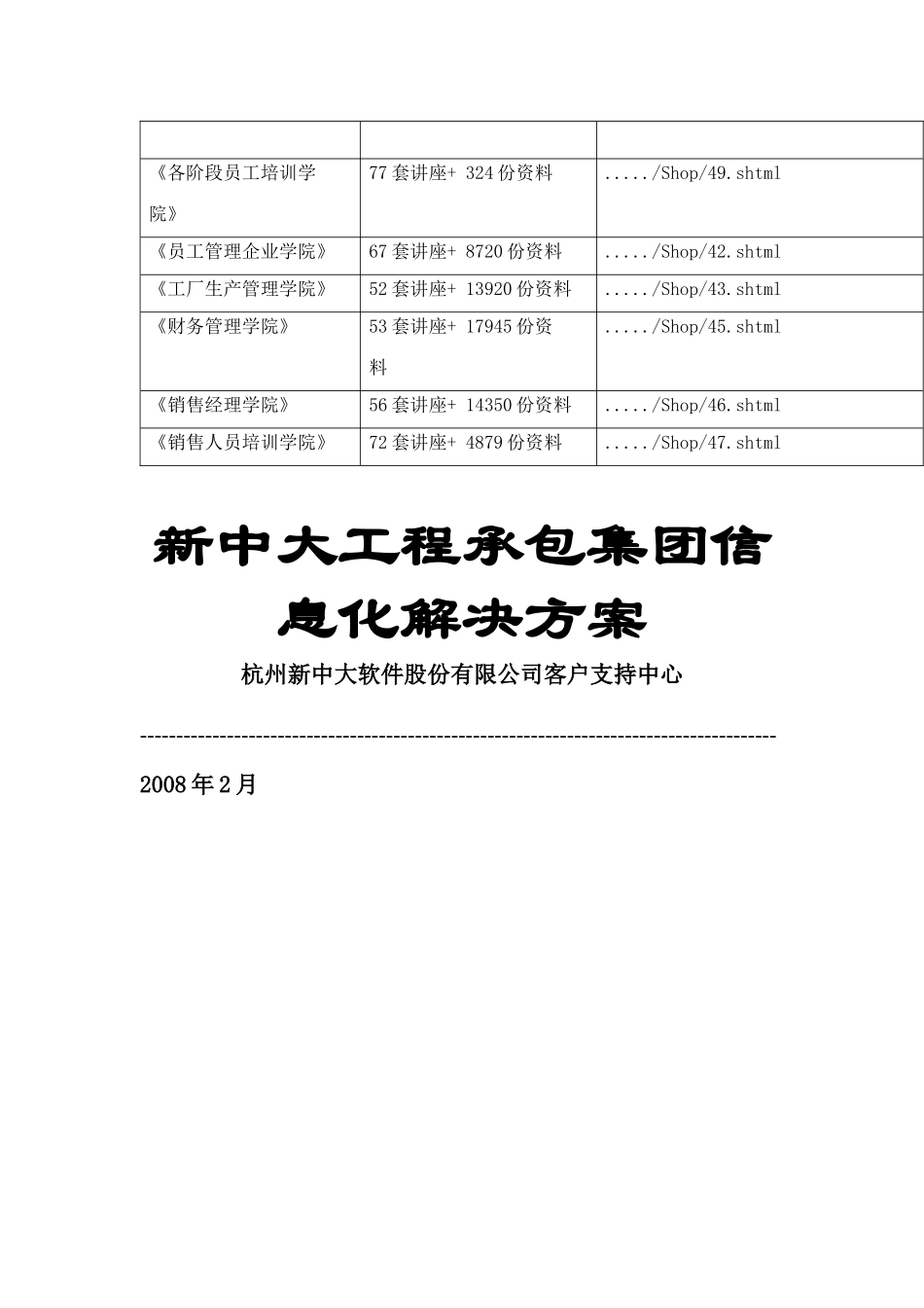 工程承包集团信息化解决方案研讨_第2页