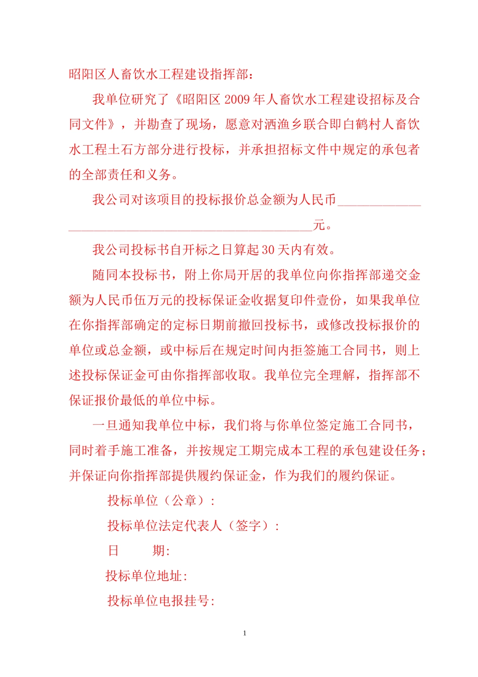 投标书30929812_第2页