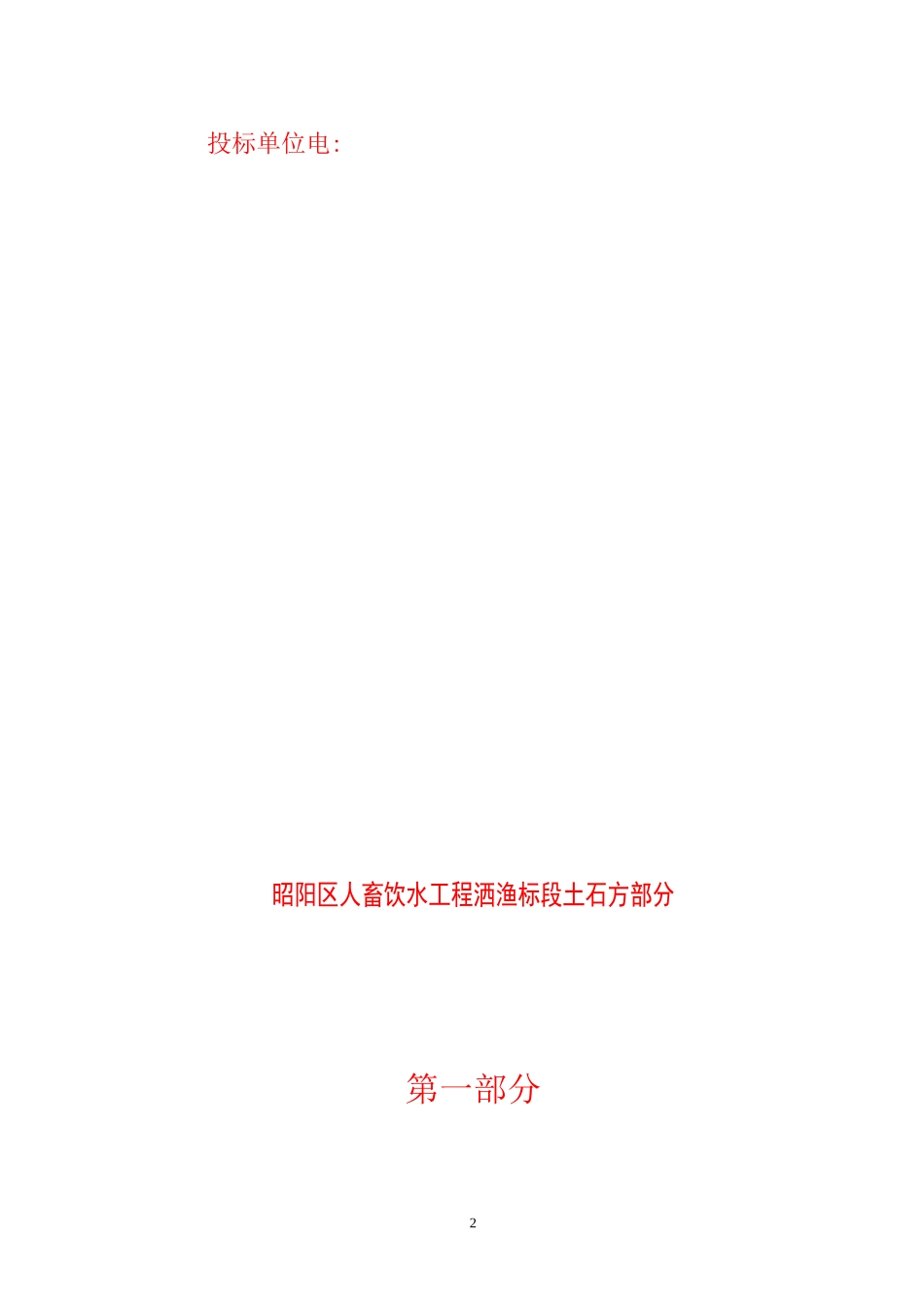 投标书30929812_第3页