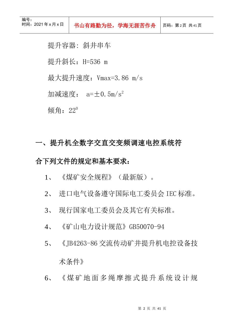 招标货物一览表及技术参数-神华乌海能源有限责任公司_第2页