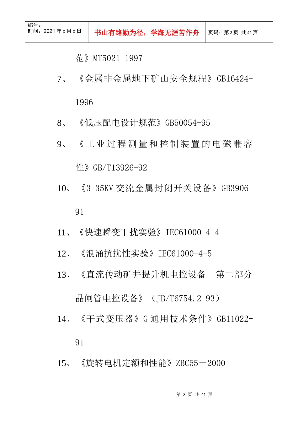招标货物一览表及技术参数-神华乌海能源有限责任公司_第3页