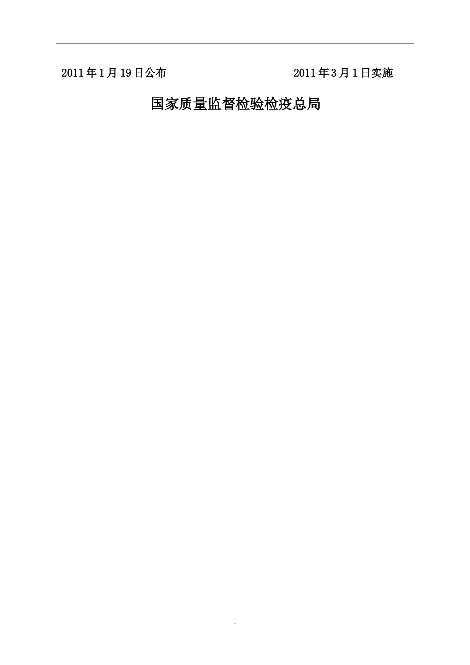 抽油设备产品生产许可证实施细则(DOC 44页)_第2页