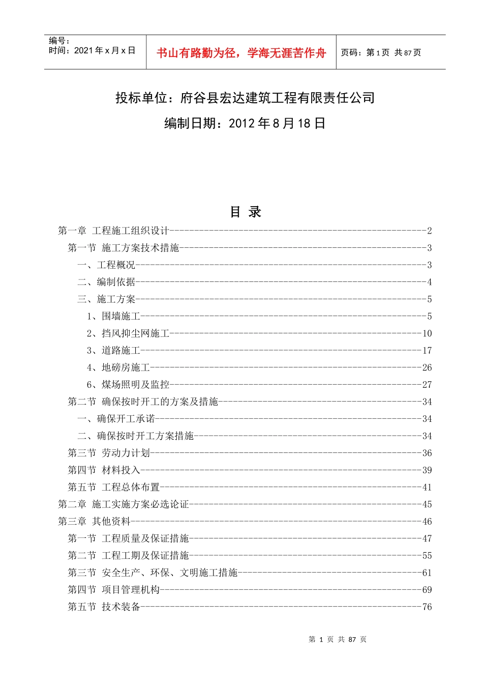 房屋修缮技术标书_第2页
