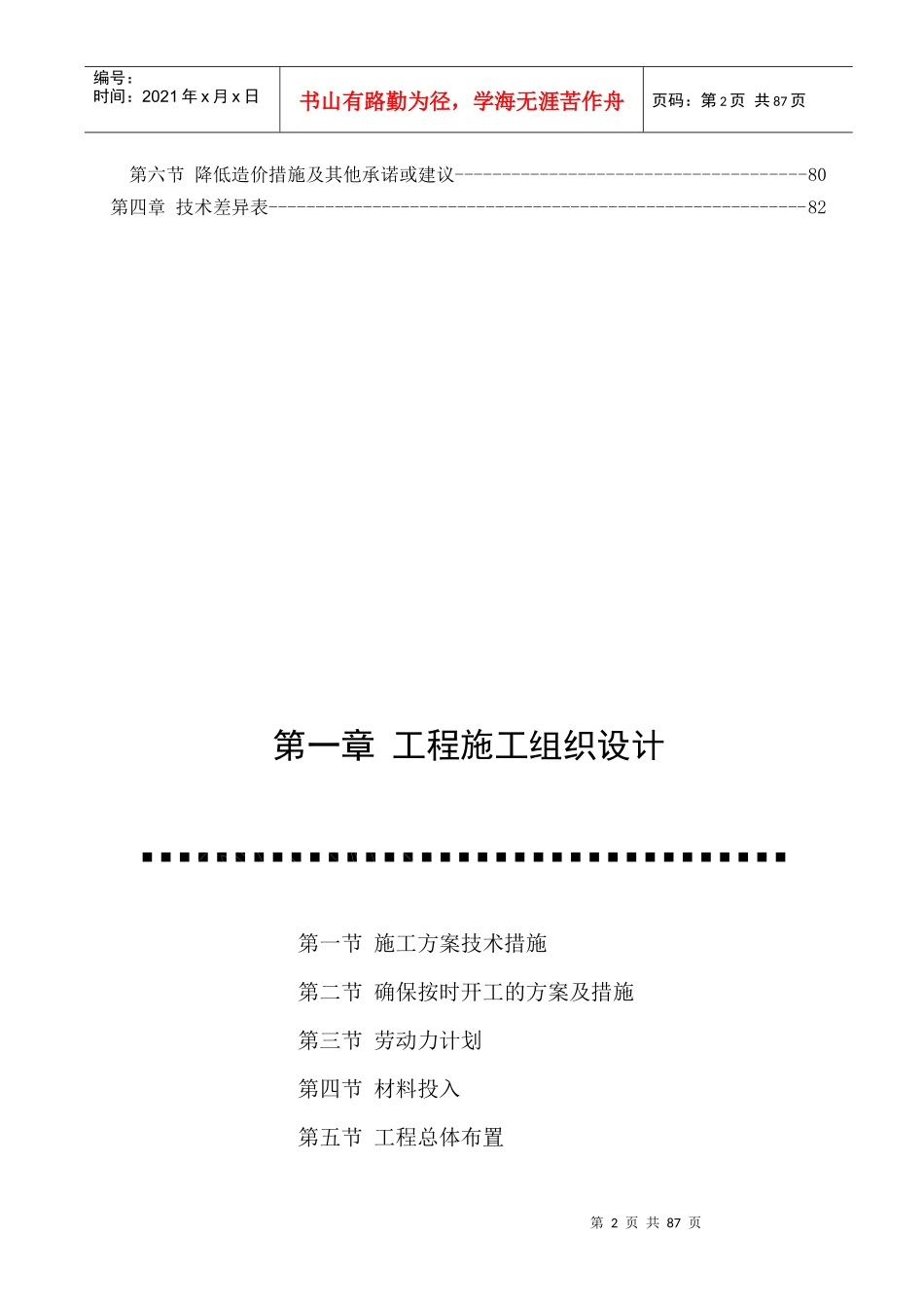 房屋修缮技术标书_第3页