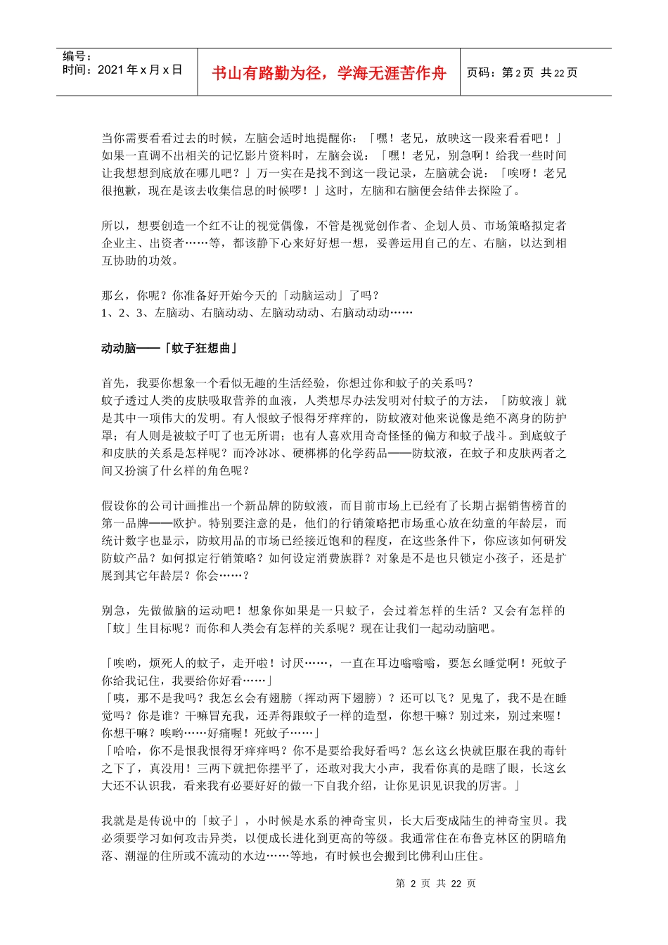 抓住怪怪粉丝（fans）－视觉行销策略_第2页