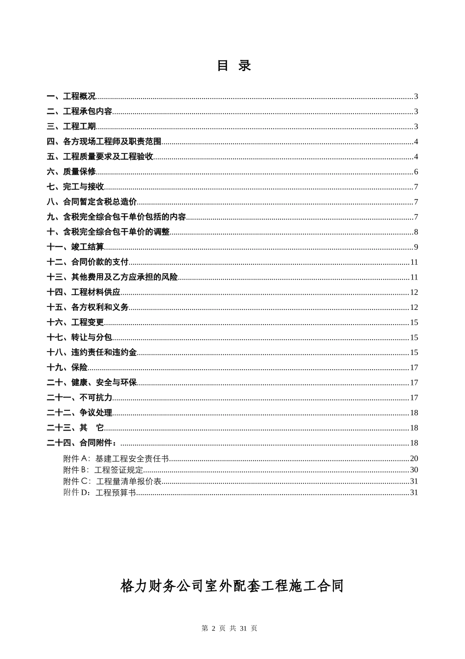 招标合同—格力财务公司室外配套工程_第2页