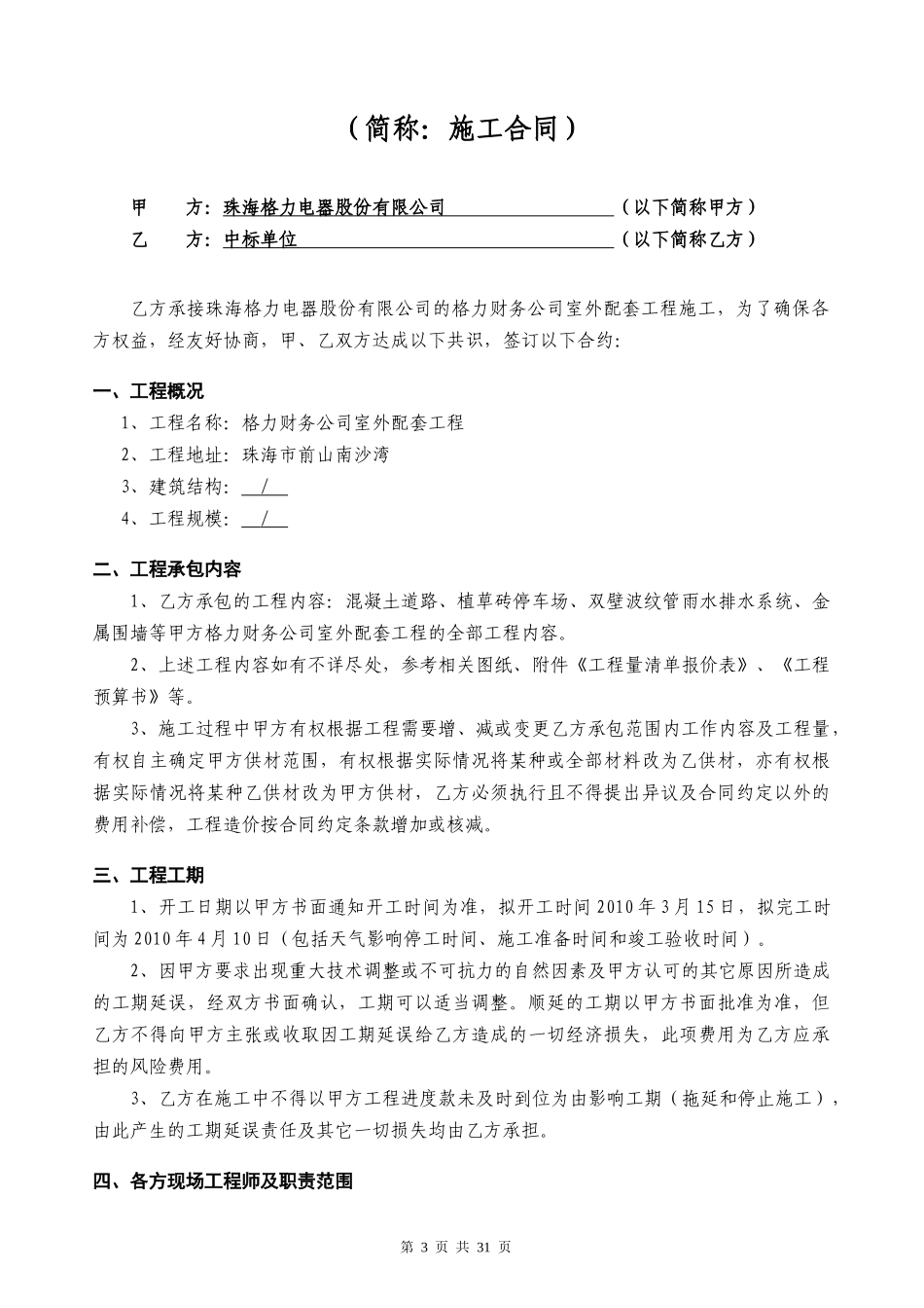 招标合同—格力财务公司室外配套工程_第3页