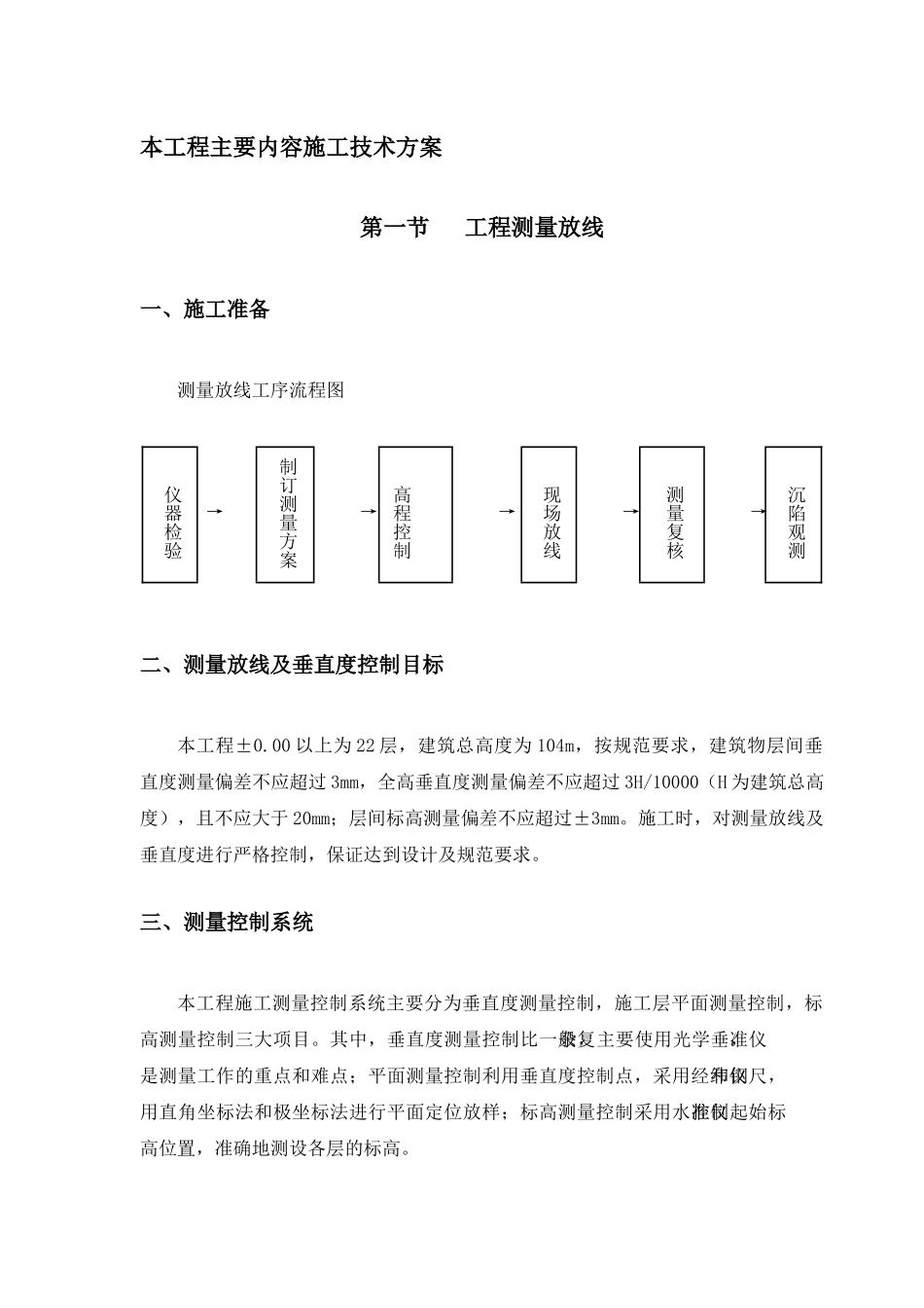 房建工程主要项目施工技术方案_第3页