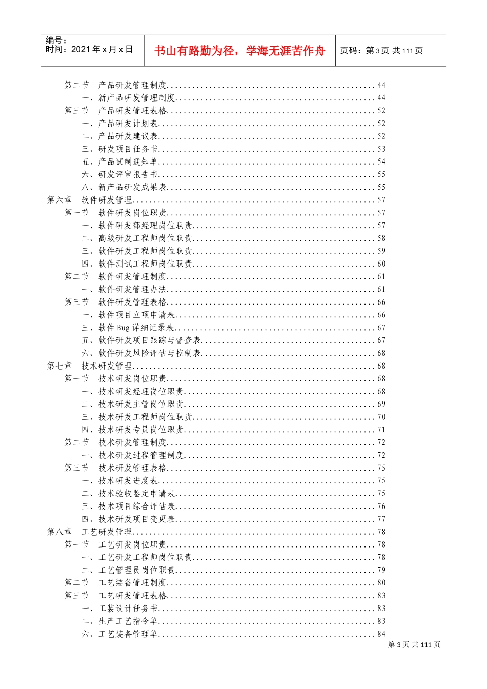 技术研发部组织结构与岗位职责大全(DOC135页)_第3页