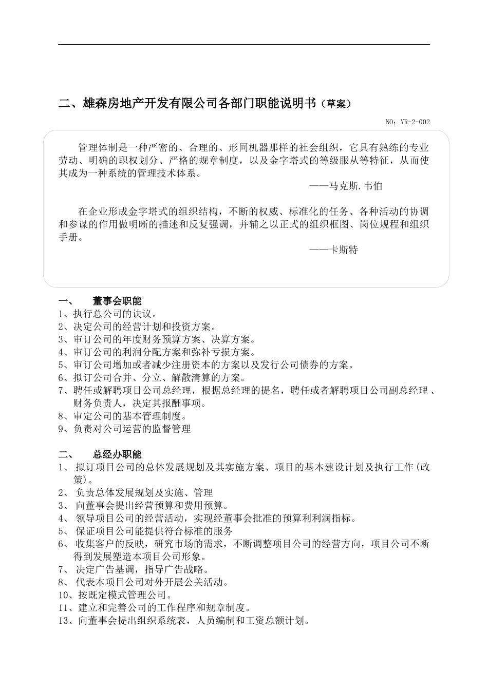 房地产公司人事管理手册范本_第3页