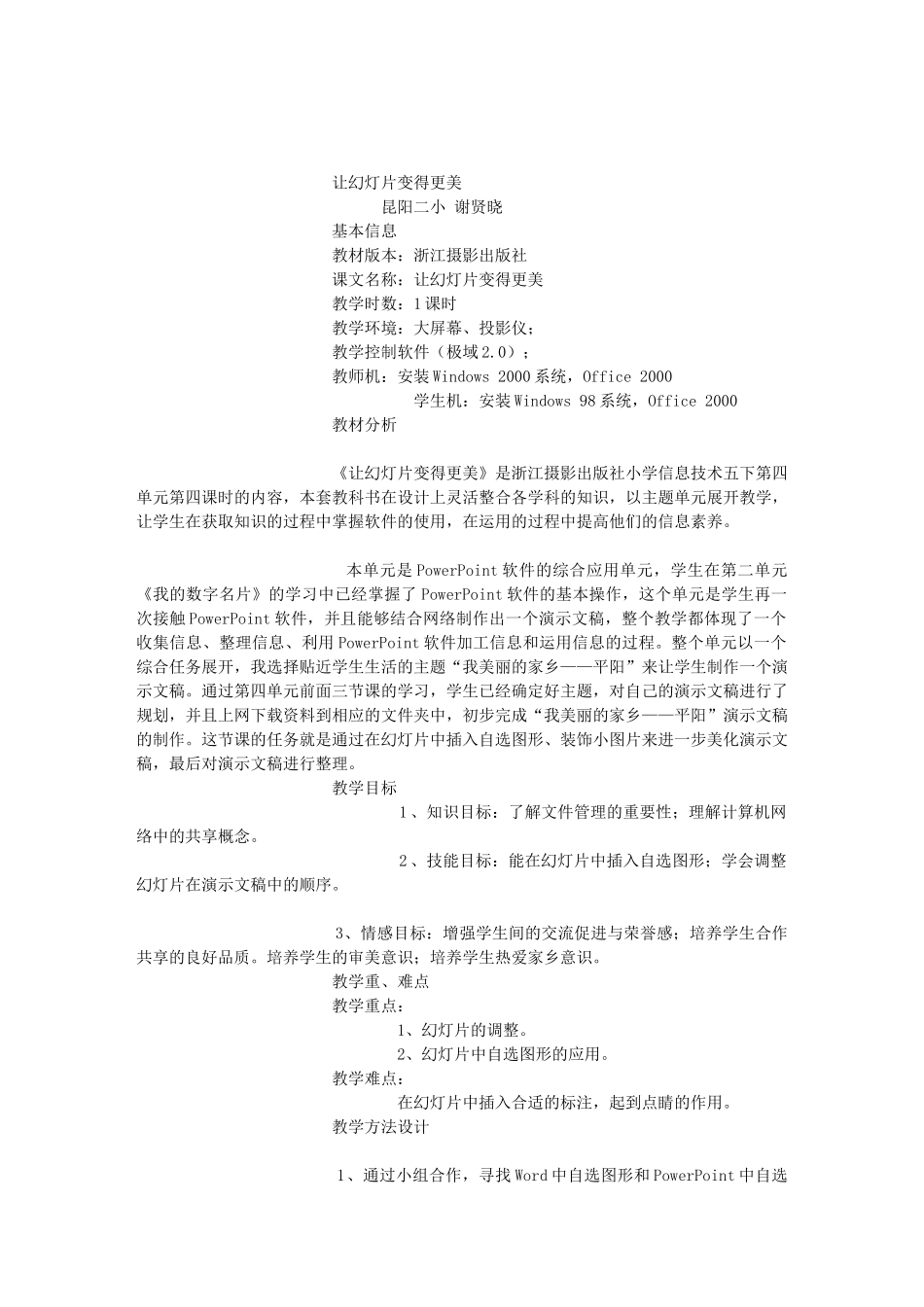 让幻灯片变得更美——小学信息技术教学设计_第2页