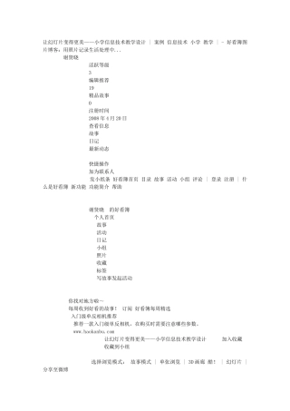 让幻灯片变得更美——小学信息技术教学设计