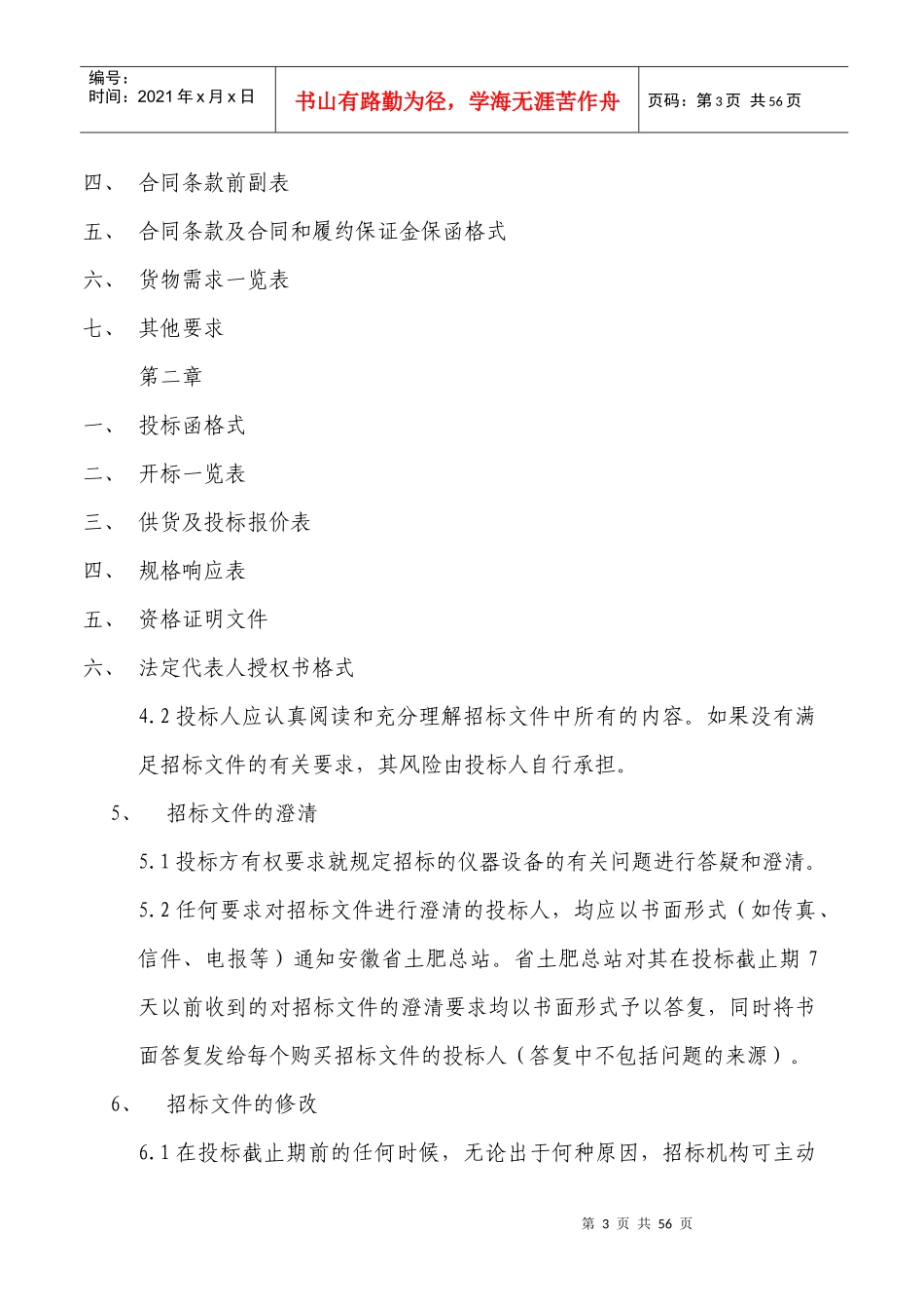 投标人须知前附表_第3页