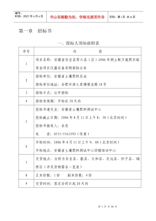 投标人须知前附表