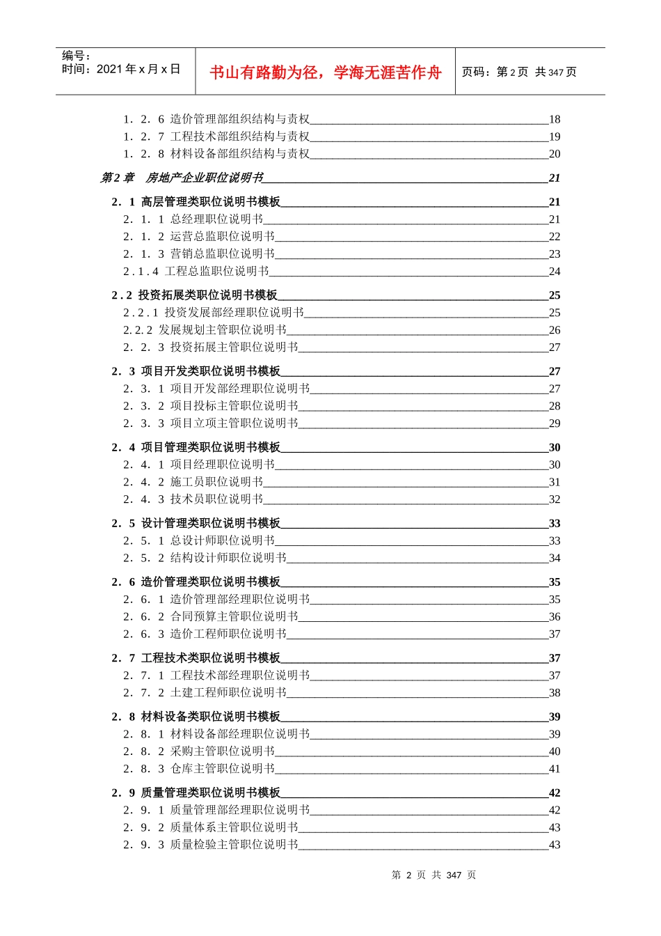 房地产企业管理制度全集_349页_第2页
